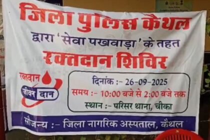 District Police initiative in Guhla: Over 40 units of blood collected at blood donation camp