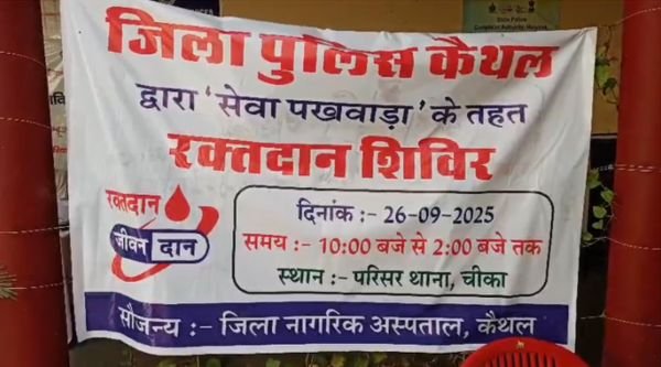 District Police initiative in Guhla: Over 40 units of blood collected at blood donation camp