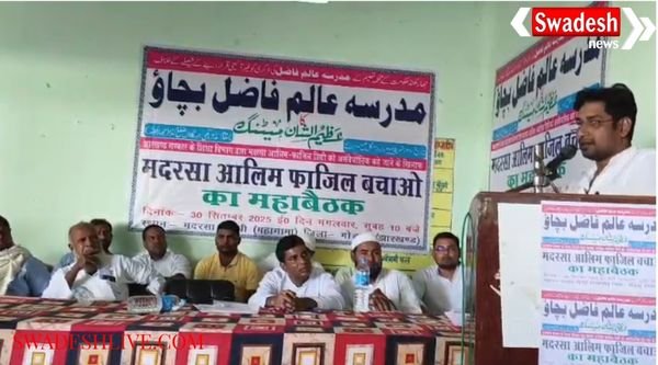 Godda: Demand raised for recognition of Alim-Fazil degree and formation of Madrasa Board