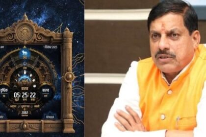 भोपाल में सीएम हाउस पर वैदिक घड़ी का लोकार्पण आज, युवाओं से संवाद करेंगे मुख्यमंत्री
