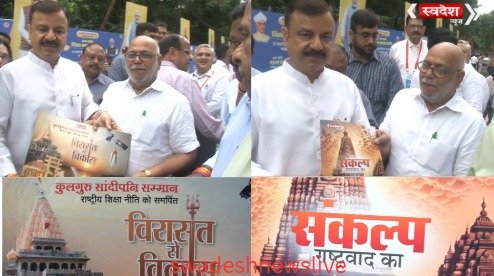 Teachers' Day: Education Minister Rao Uday Pratap Singh releases souvenir of Swadesh News