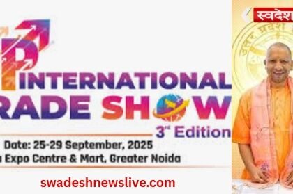 UP International Trade Show 2025: Knowledge session will focus on CM Yogi's priorities