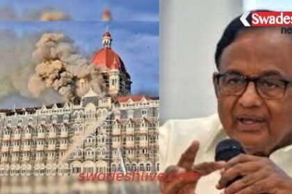 Mumbai: Why didn't India attack Pakistan after the terrorist attack? P. Chidambaram's major revelation.