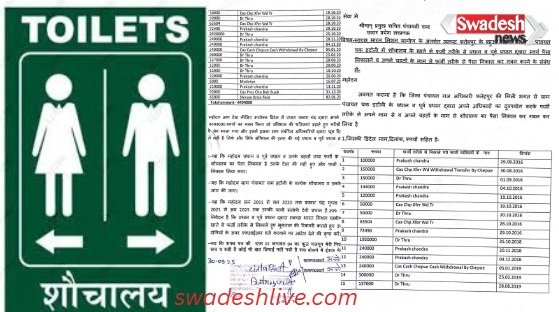 Fatehpur: Former headman left the toilet empty handed... know the whole matter...