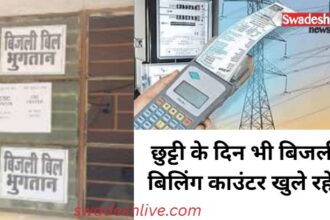 Bhopal: Electricity bill payment centers will remain open even on holidays