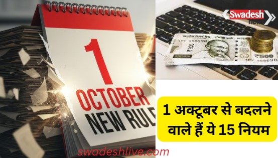 These 15 major rules will change from October 1, 2025, and will have a direct impact on your daily life.
