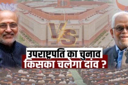 Vice Presidential Elections: Tough fight between NDA and Indi alliance, threat of cross voting for both ruling and opposition parties!