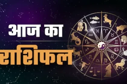 आज का राशिफल – 17 सितम्बर 2025