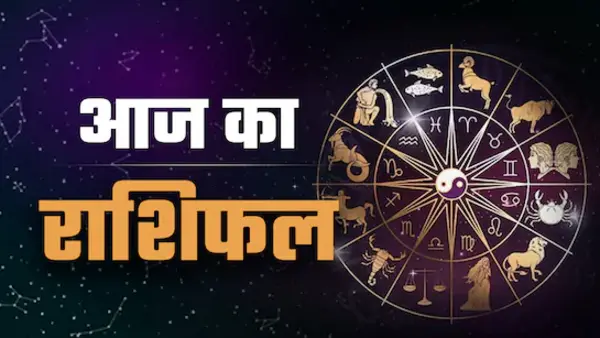 आज का राशिफल – 17 सितम्बर 2025