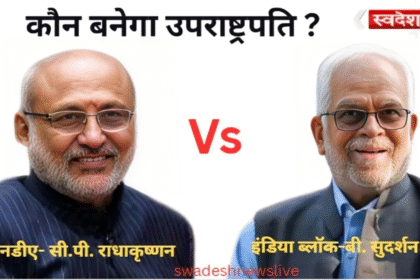uparashtrapati-chunav-nda-vs-india-sudarshan-reddy-vs-radhakrishnan