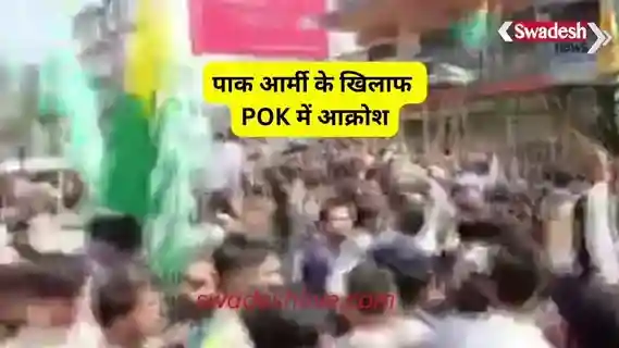 POK: 7 decades of patience breaks, protests intensify, crowds chant 'freedom' and 'army go back'.