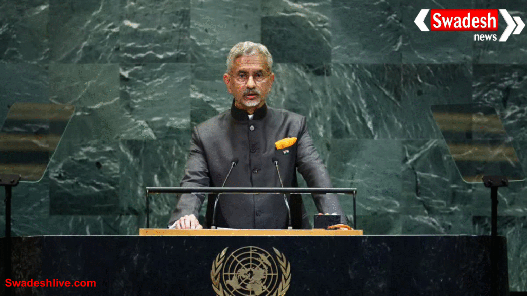 यूएन में जयशंकर का भाषण: पाकिस्तान और ट्रेड विवाद का नाम लिए बिना दिया सशक्त संदेश
