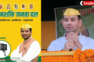 तेज प्रताप यादव की नई पार्टी 'जनशक्ति जनता दल' का चुनाव चिह्न सामने, पोस्टर में दिखे 5 बड़े चेहरे