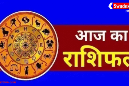 आज का राशिफल 28 सितम्बर 2025