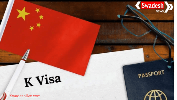 जब अमेरिका ने H-1B वीज़ा किया महंगा, चीन ने भारतीय प्रोफेशनल्स के लिए खोले K-वीज़ा के दरवाज़े, जानें पूरी खबर