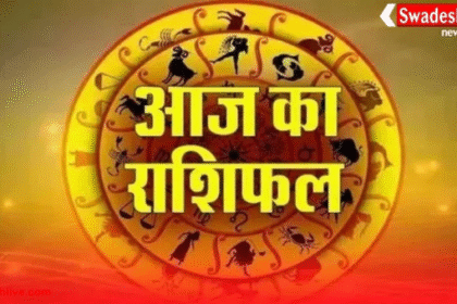 आज का राशिफल 7 अक्टूबर 2025: मेष से मीन तक जानिए कैसा रहेगा आपका दिन