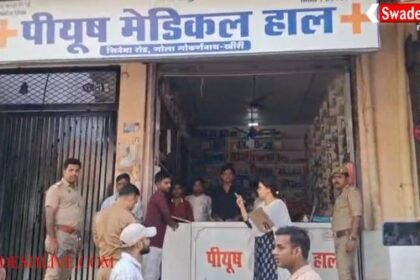 Major action by drug inspector in Lakhimpur Kheri