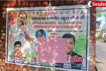 Controversial posters put up before Rahul Gandhi's arrival in Fatehpur