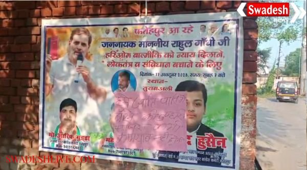 Controversial posters put up before Rahul Gandhi's arrival in Fatehpur