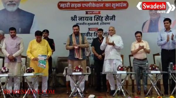 Chief Minister Nayab Singh Saini launched the 'Mhari Sadak' app in Panchkula.
