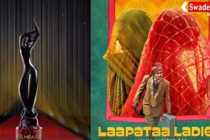 Filmfare Awards 2025: लापता लेडीज ने जीते सबसे ज्यादा 13 अवॉर्ड, जानिए किसे मिला कौन सा सम्मान