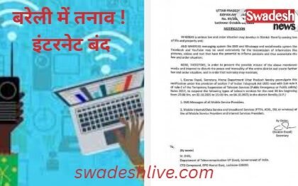Bareilly: Internet and SMS services suspended for 48 hours, Home Department issues order