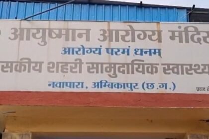 Ambikapur: Irregularities worth more than Rs 30 lakh in the purchase of medicines at the health centre, department to conduct an investigation