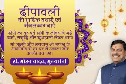 Chief Minister Dr. Yadav extended greetings and best wishes to the people of the state on Diwali.