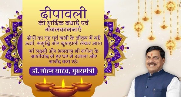 Chief Minister Dr. Yadav extended greetings and best wishes to the people of the state on Diwali.