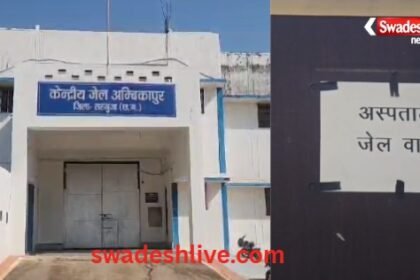 Ambikapur: Two prisoners escape from the jail ward of the Medical College Hospital, raising questions about security