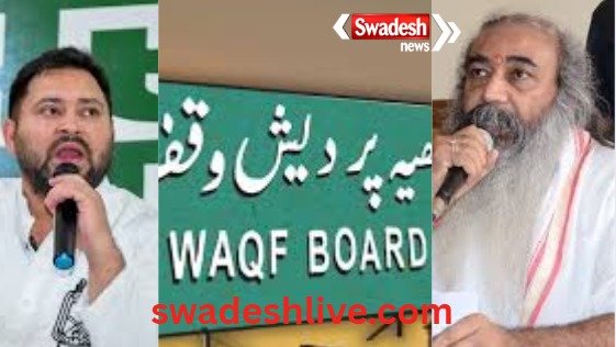 Tejashwi Yadav's statement about throwing the Waqf Act into the dustbin has heated up politics, with the BJP raising questions and even saints expressing anger.