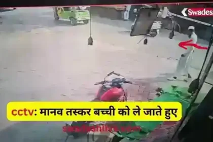 Well done! Agra Police: Kidnapped 4-year-old boy recovered from Delhi within 24 hours; this is how police reached the accused.