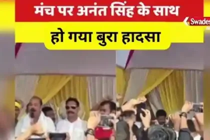 Bihar Elections: Bahubali leader Anant Singh narrowly escaped after the stage collapsed during a public outing.