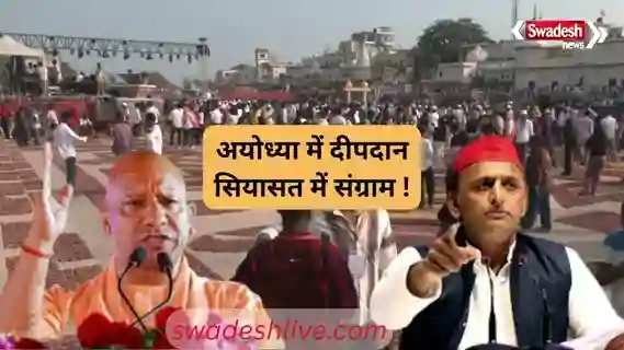 Political battle over Ayodhya Deepotsav: BJP leaders hit back at Akhilesh's statement, "Some people are burning with anger."
