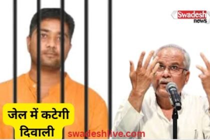 Raipur: Trouble mounts for Chaitanya Baghel, son of former CM Baghel; remand extended until October 29 in liquor scam case; Diwali to be spent in jail