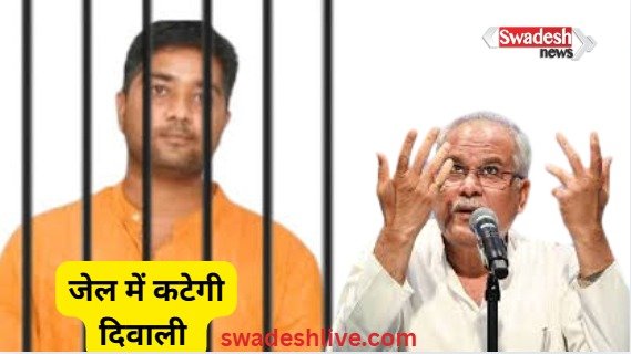 Raipur: Trouble mounts for Chaitanya Baghel, son of former CM Baghel; remand extended until October 29 in liquor scam case; Diwali to be spent in jail