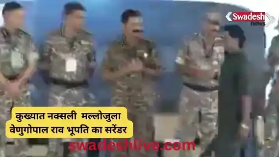 Maharashtra: 60 Naxalites surrender en masse in Gadchiroli, Bhupati, carrying a bounty of Rs 10 crore, also surrenders.