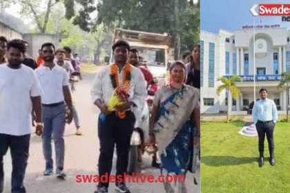 Narayanpur: Pukesh Nag, who cracked the civil services exam, has been appointed as a mining inspector and received a warm welcome upon his arrival in his native village.