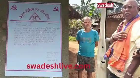 Naxalites pasted a threatening pamphlet on the wall of Sulesa village, creating panic among the villagers.