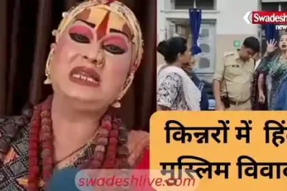 Jihadi Kinnars: Jagatguru Himangi Sakhi's statement on the Indore Kinnar controversy, said that Bangladeshi Kinnars should be investigated.