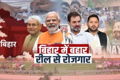 Spring in Bihar, employment from reel: Caste dominates employment, who will win?