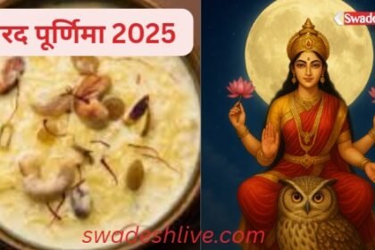 Sharad Purnima 2025: Goddess Lakshmi comes to earth on the night of Sharad Purnima, learn about its significance and special traditions.