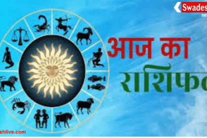 आज का राशिफल 1 अक्टूबर 2025