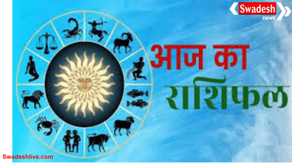 आज का राशिफल 1 अक्टूबर 2025