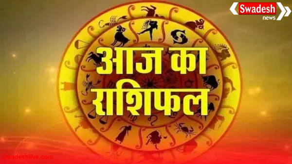 आज का राशिफल : 4 अक्टूबर 2025