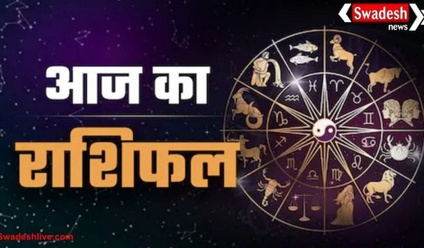 आज का राशिफल (18-10-2025): जानिए किस राशि का दिन रहेगा शुभ