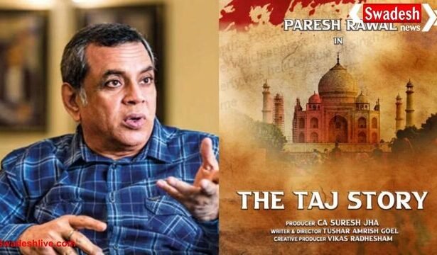 आगरा में फ्री में दिखाई जाएगी फिल्म द ताज स्टोरी, योगी यूथ ब्रिगेड ने की घोषणा