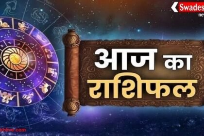 आज का राशिफल – 28 अक्टूबर 2025
