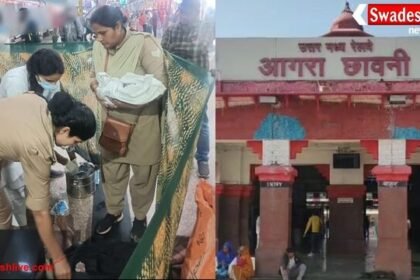 आगरा कैंट स्टेशन पर जन्मी नन्ही परी, मसीहा बनीं महिला पुलिसकर्मी
