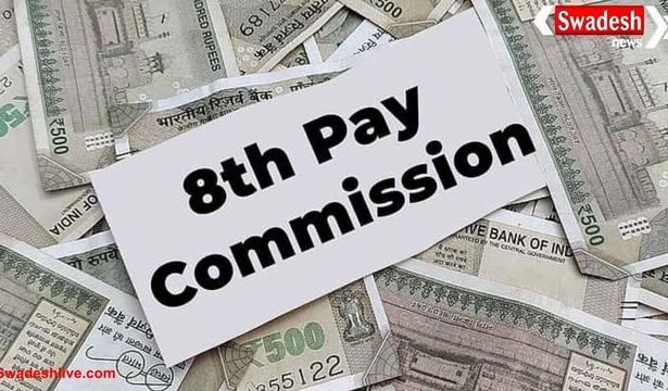 8वां वेतन आयोग: सरकारी कर्मचारियों की सैलरी में 19 हजार तक बढ़ोतरी संभव, जनवरी 2026 से लागू होने की उम्मीद